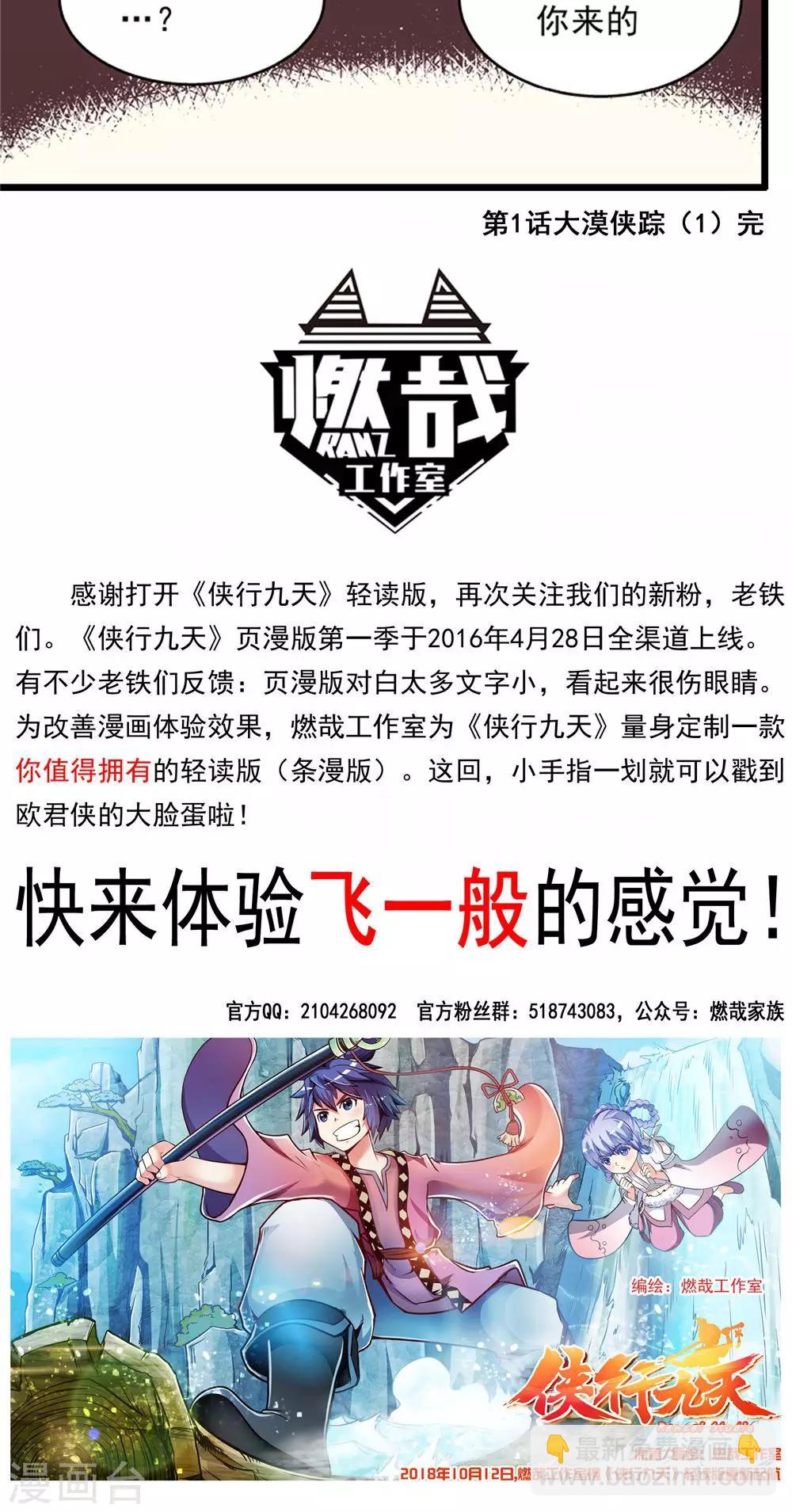 第1话 大漠侠踪1-第2话