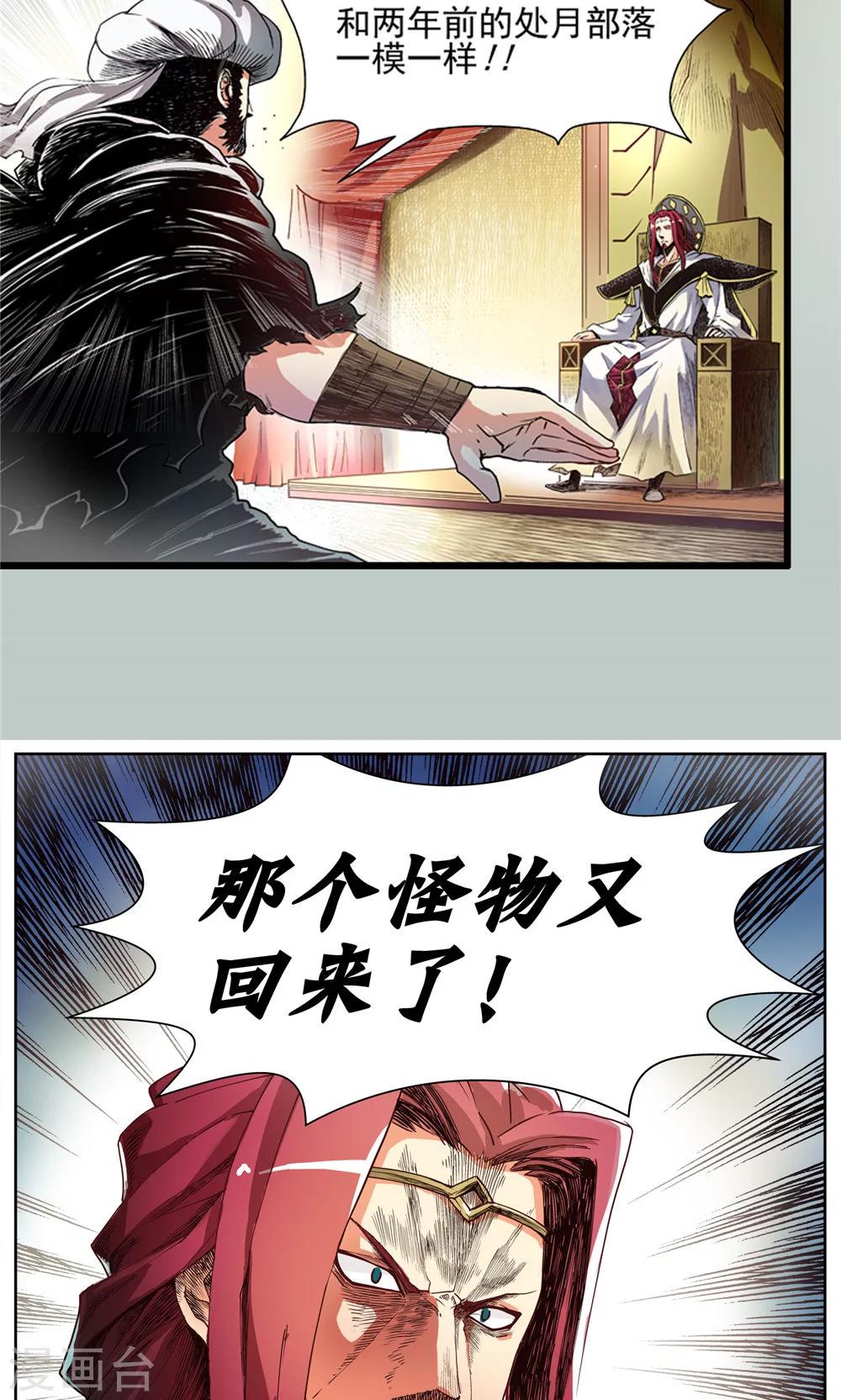 第13话 瀚海云起2-第14话