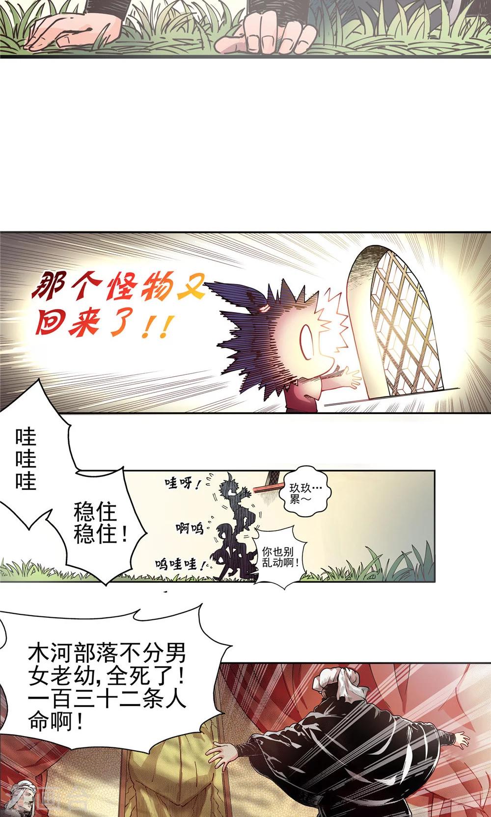 第13话 瀚海云起2-第14话