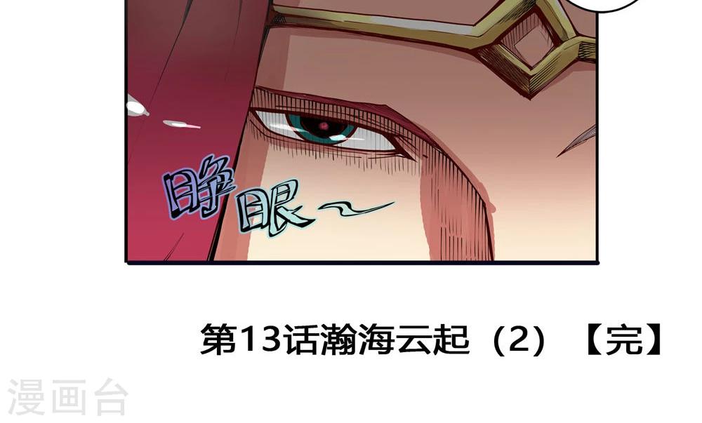 第13话 瀚海云起2-第14话