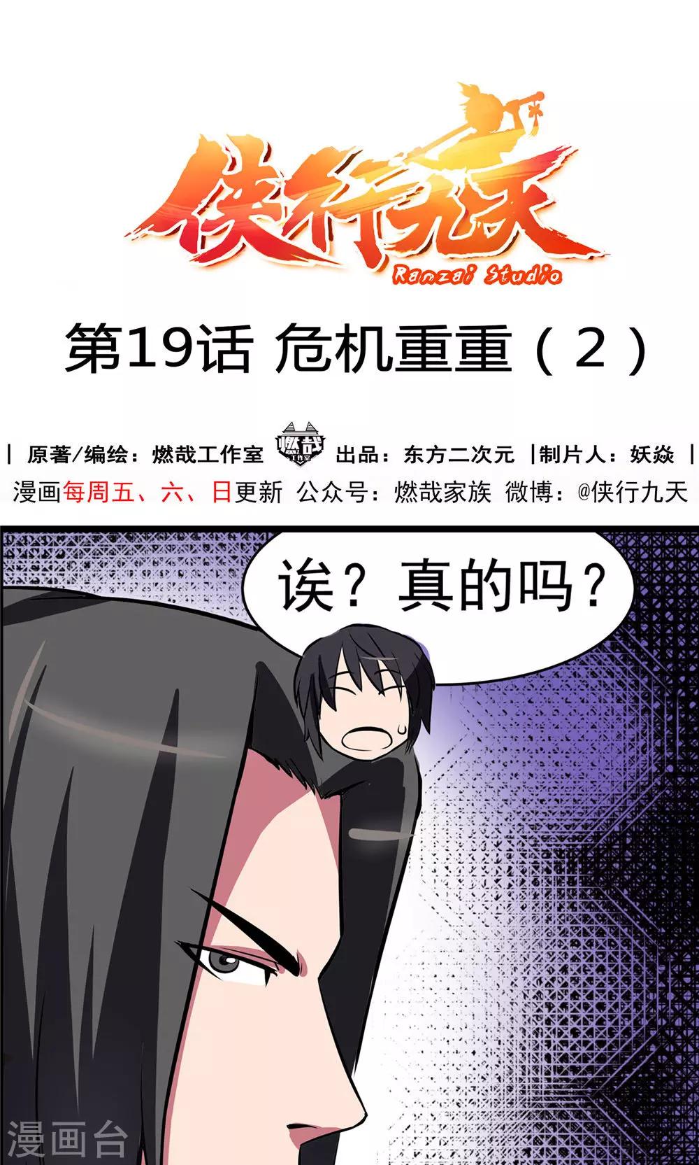 第19话 危机重重2-第20话