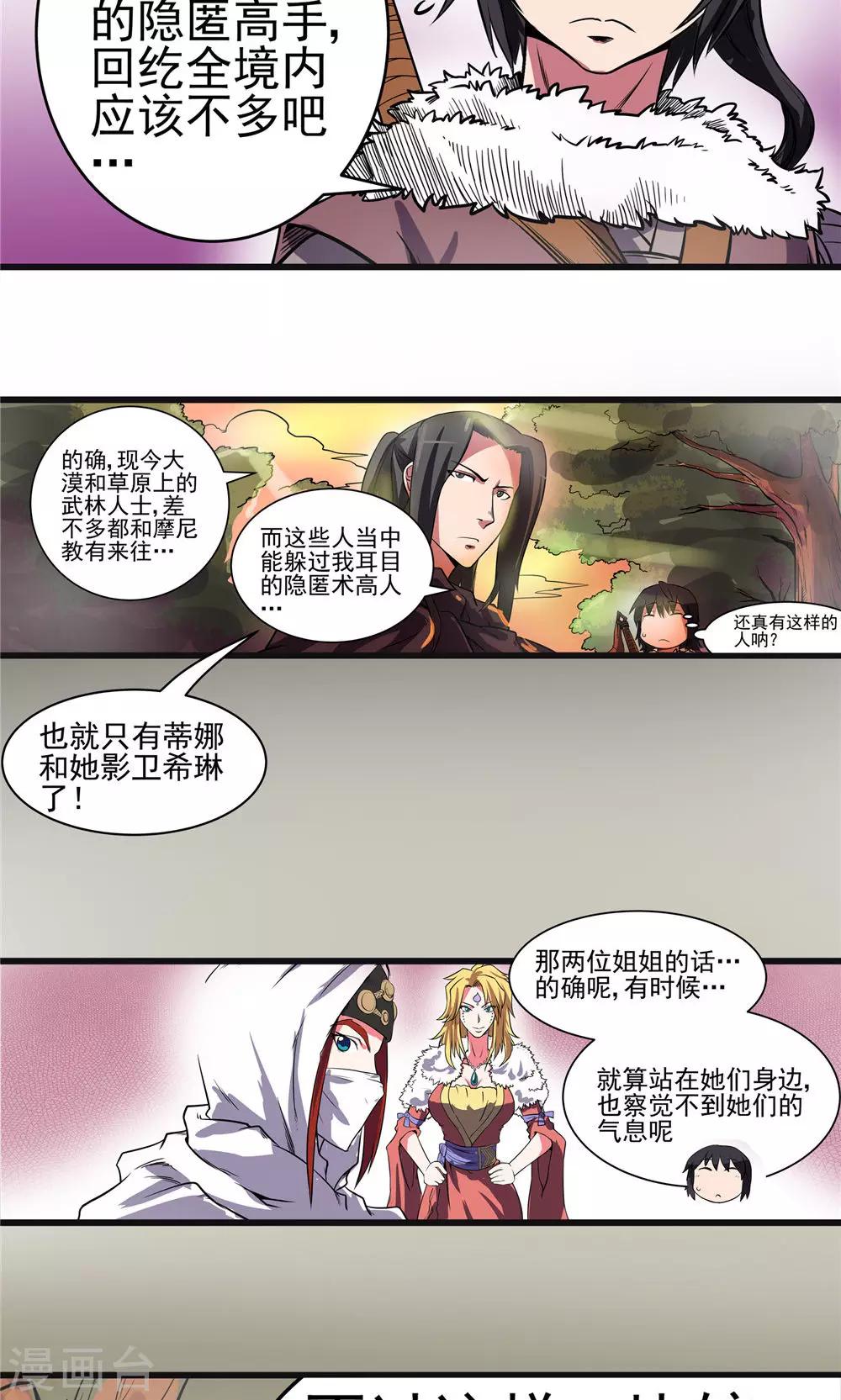 第19话 危机重重2-第20话