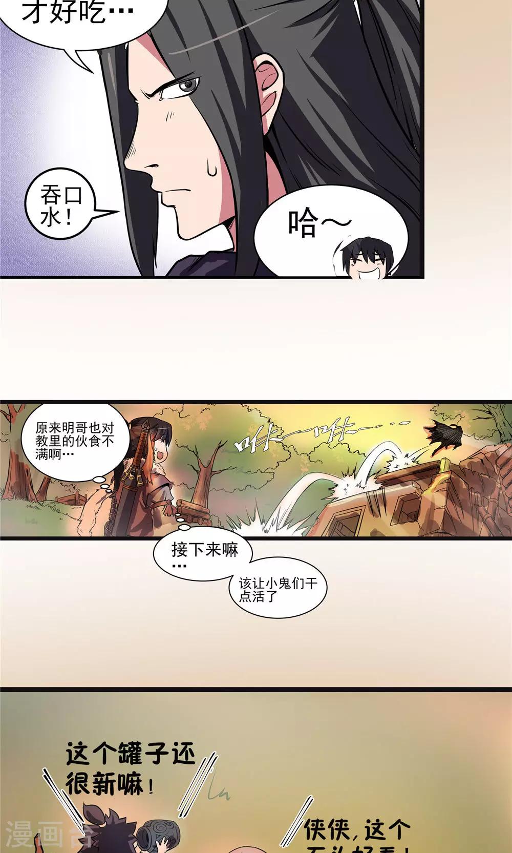 第19话 危机重重2-第20话