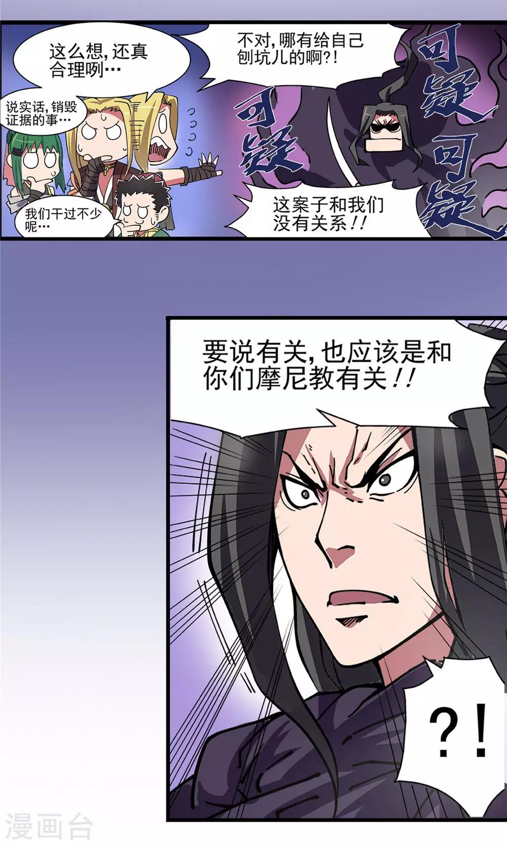 第21话 端倪初现2-第22话