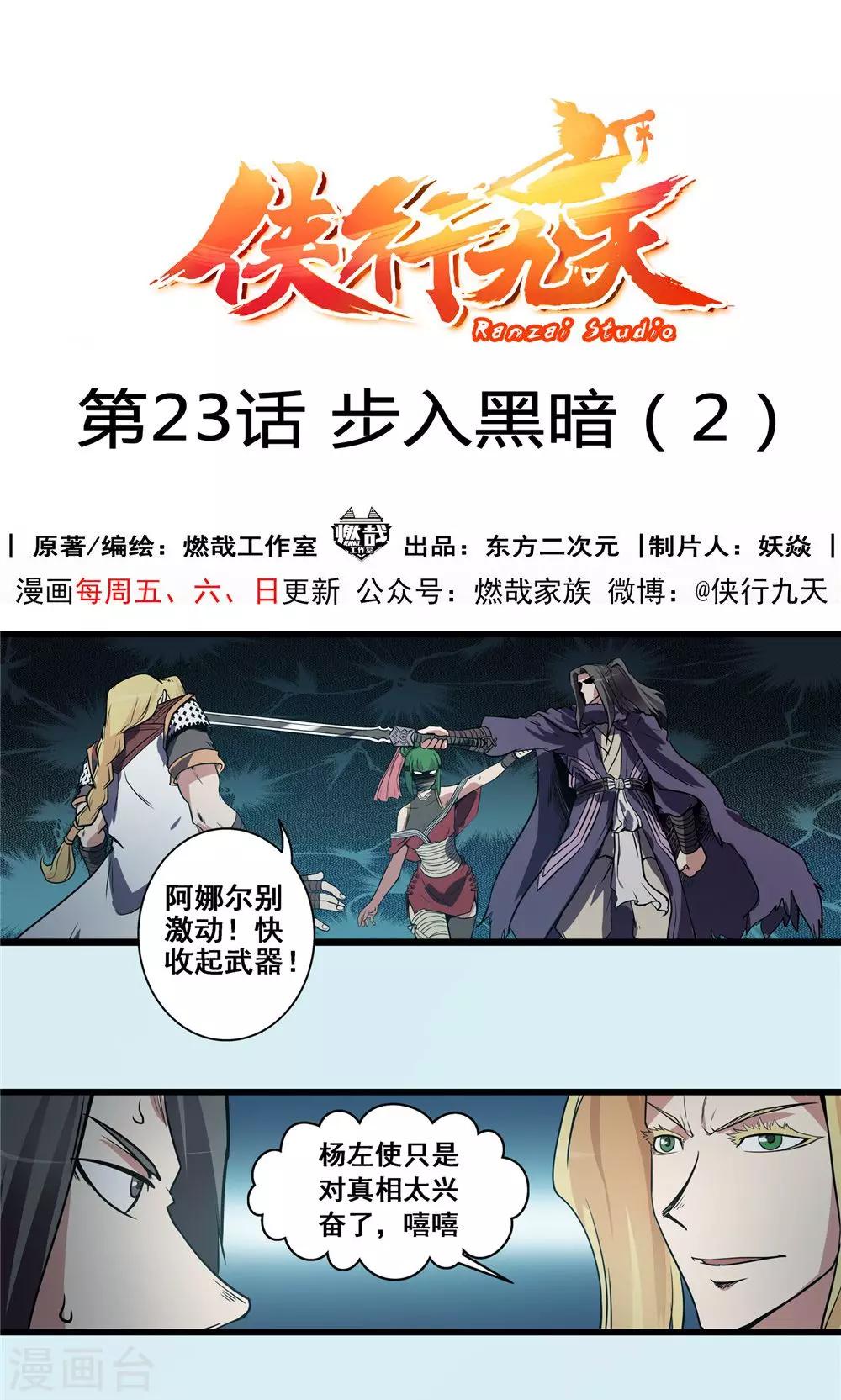 第23话 步入黑暗2-第24话
