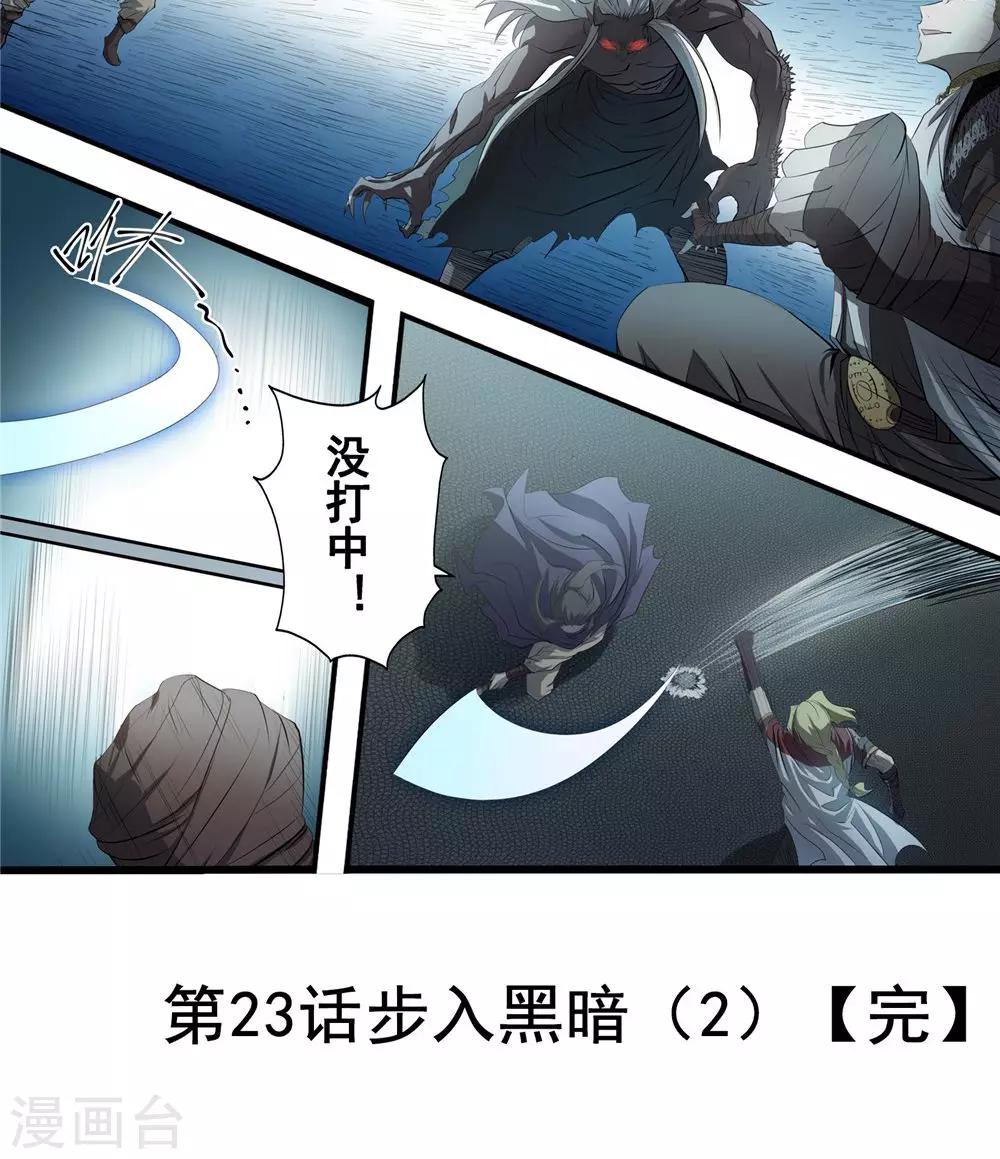 第23话 步入黑暗2-第24话