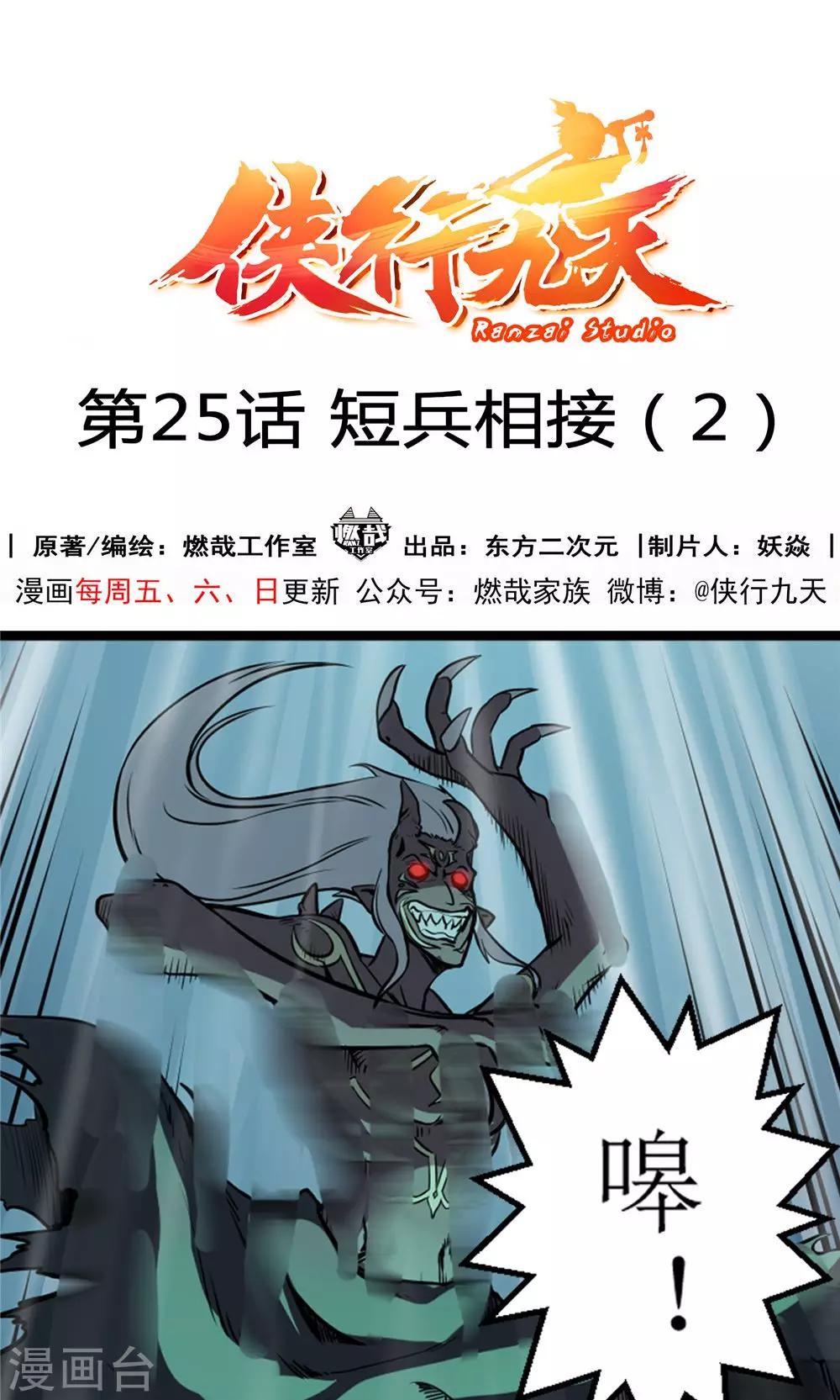 第25话 短兵相接2-第26话