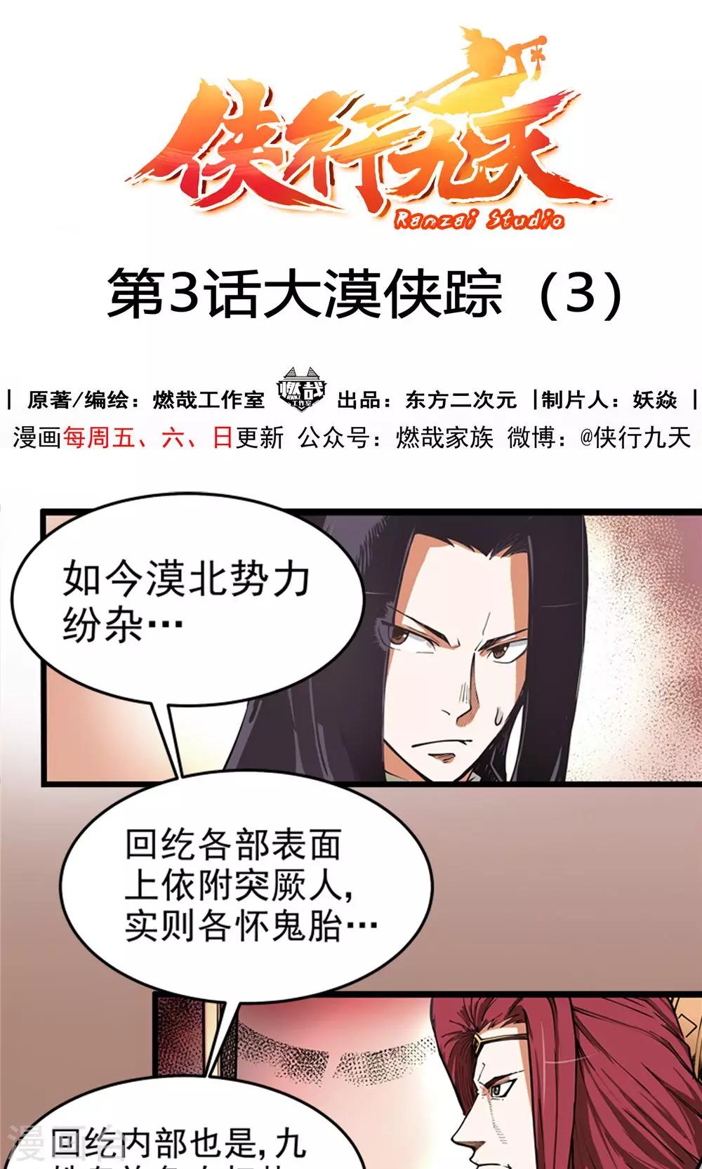 第3话 大漠侠踪3-第4话