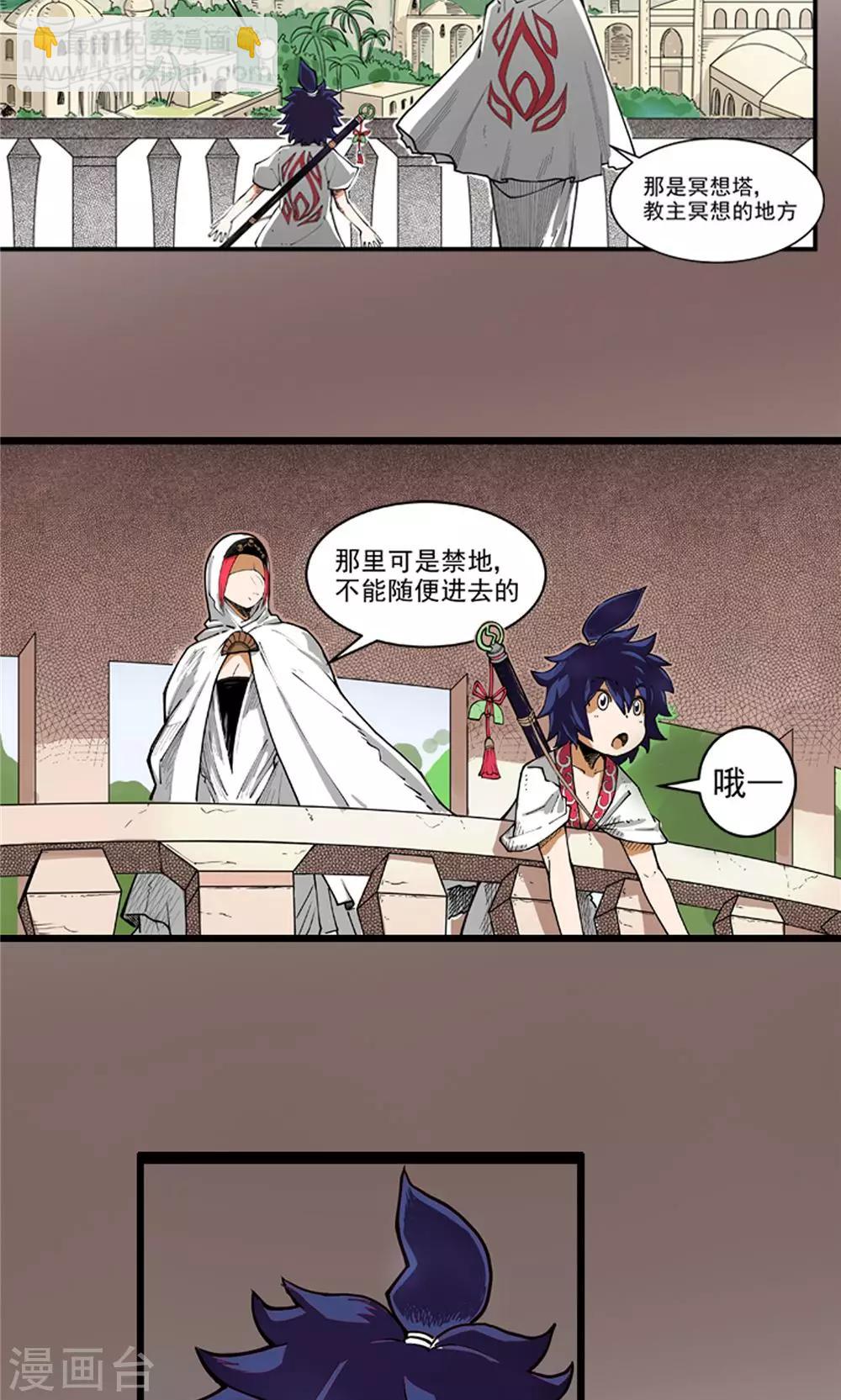第3话 大漠侠踪3-第4话