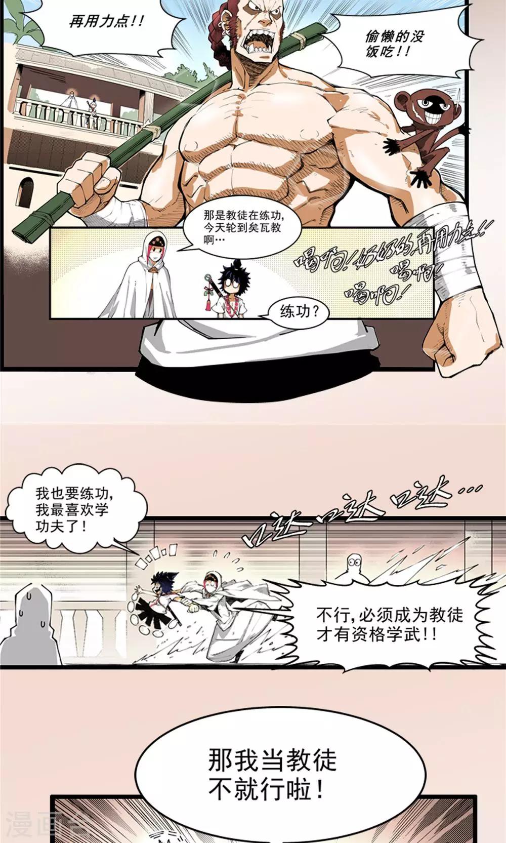 第3话 大漠侠踪3-第4话