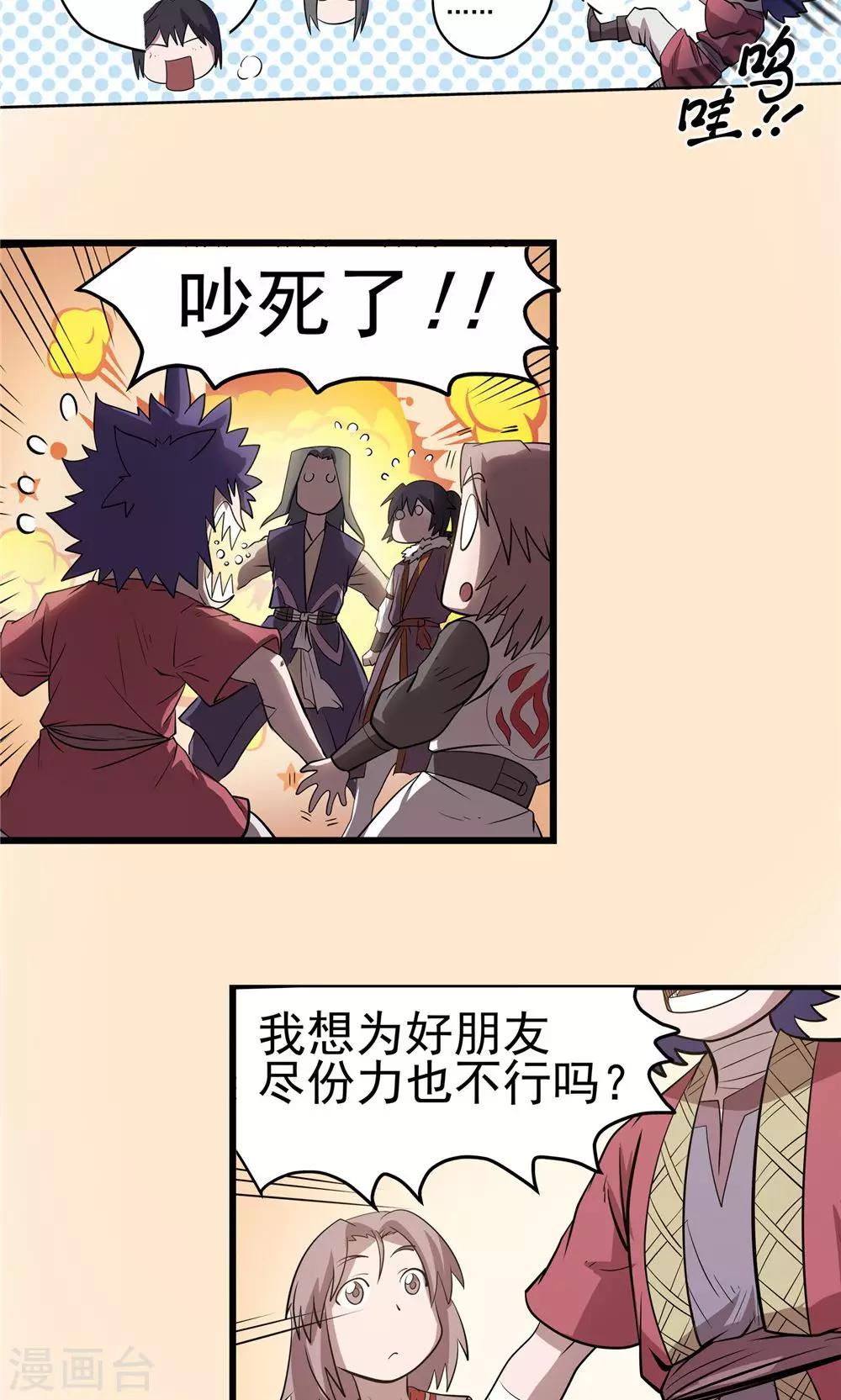 第33话 阴谋随行1-第34话