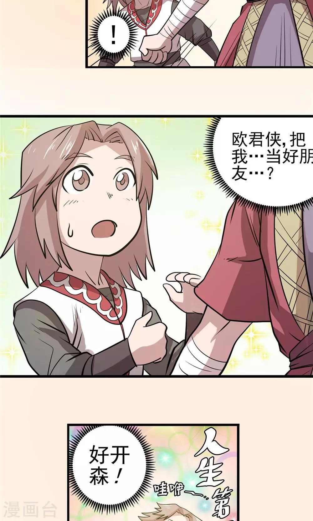 第33话 阴谋随行1-第34话