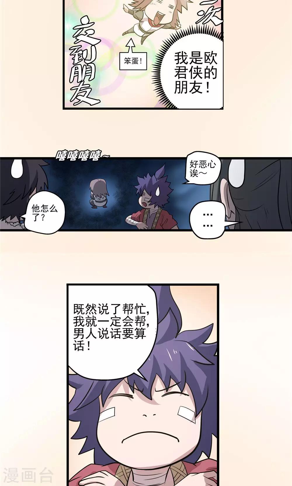 第33话 阴谋随行1-第34话