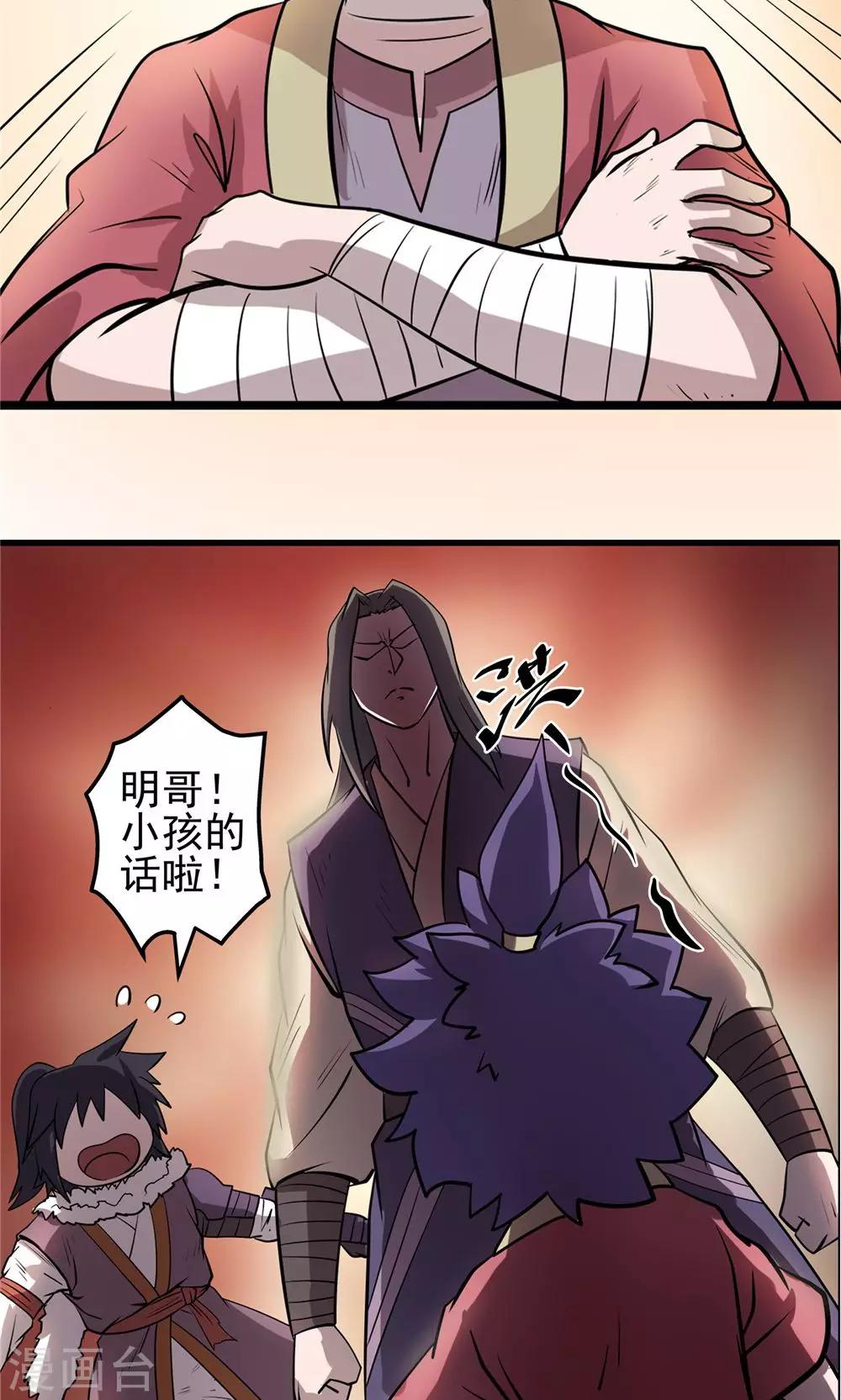 第33话 阴谋随行1-第34话