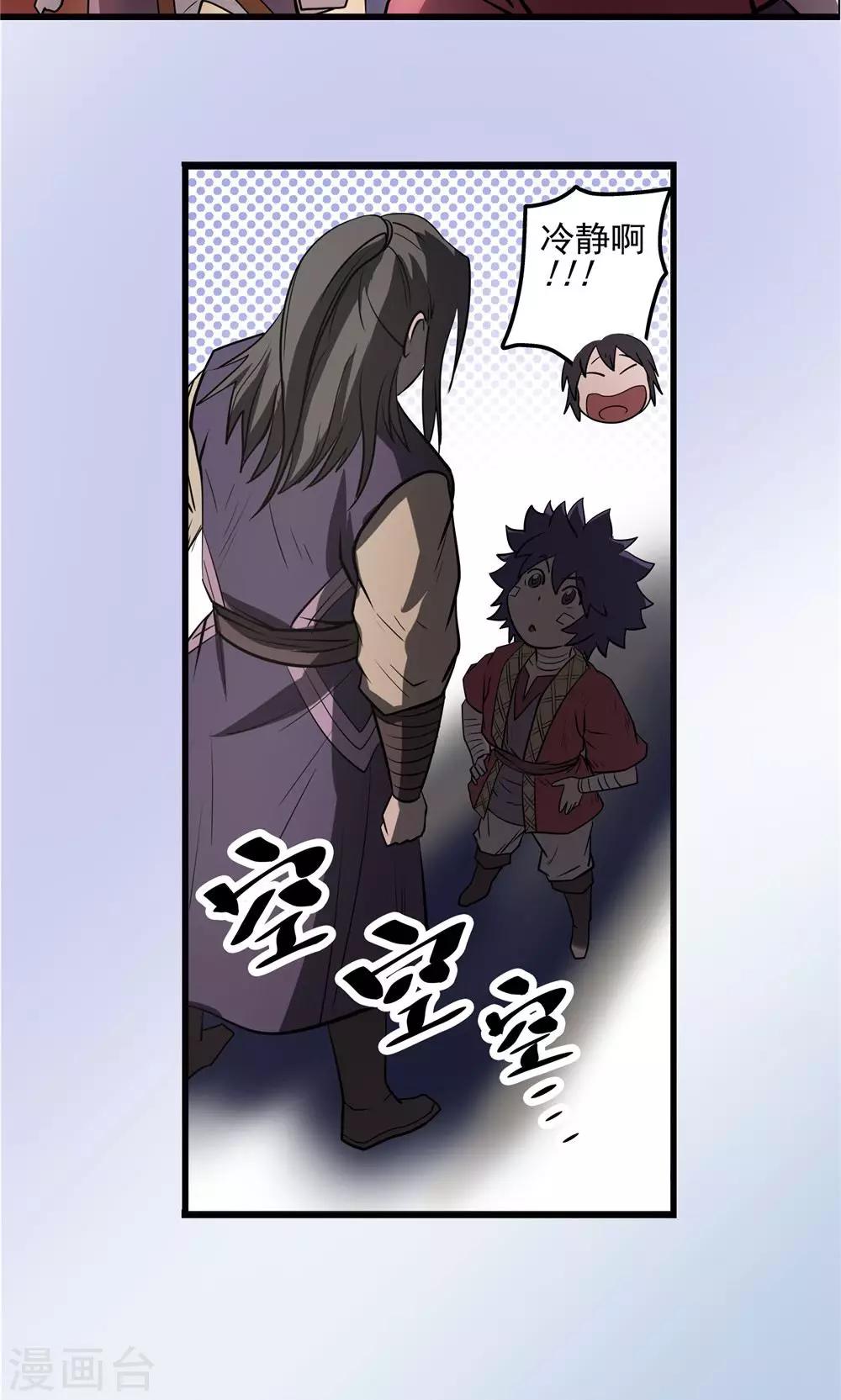 第33话 阴谋随行1-第34话