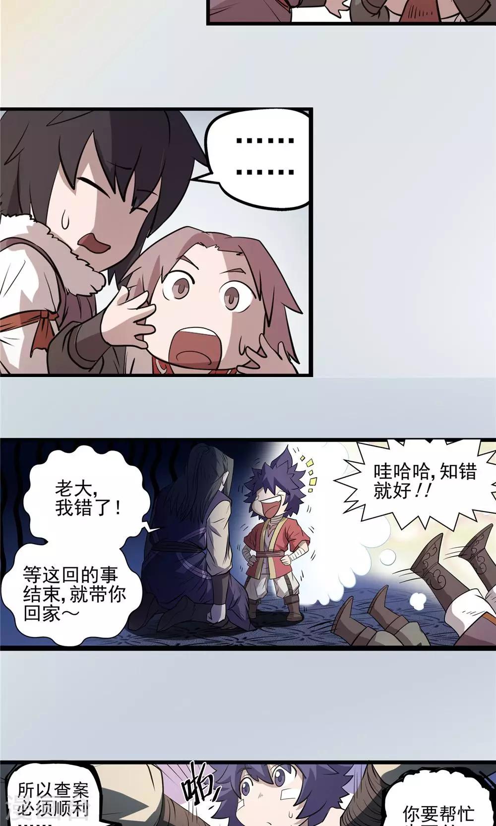 第33话 阴谋随行1-第34话
