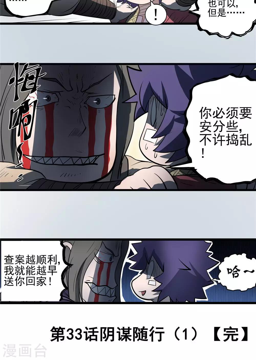 第33话 阴谋随行1-第34话