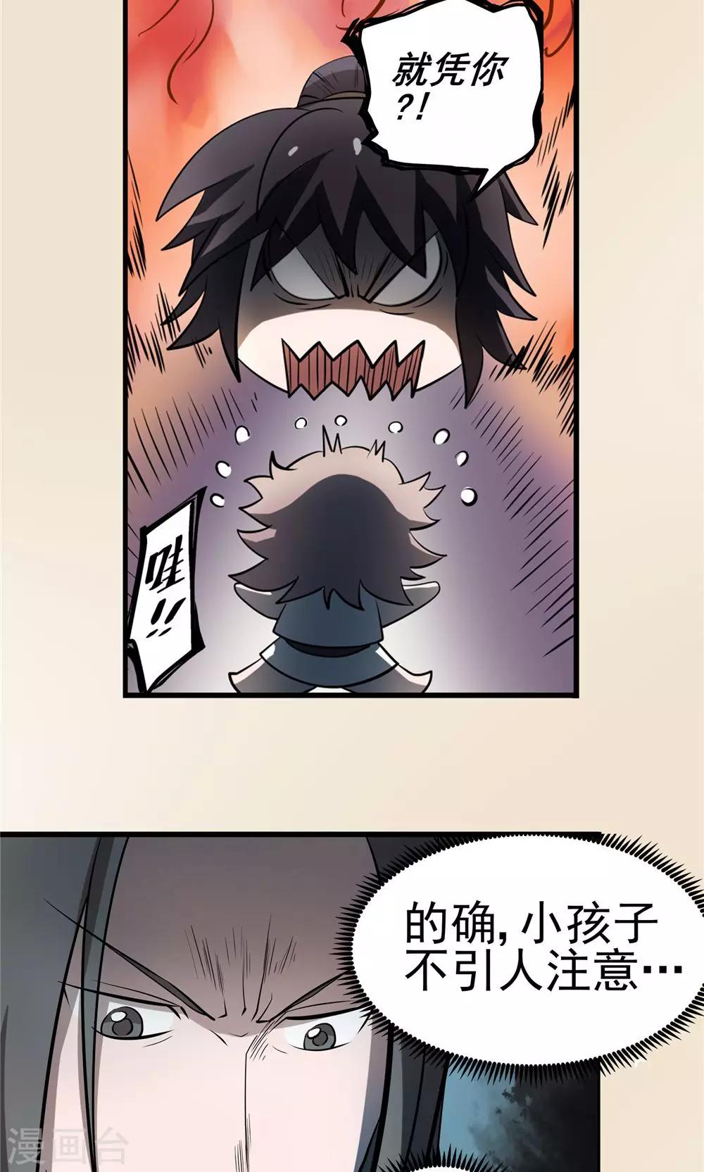 第33话 阴谋随行1-第34话