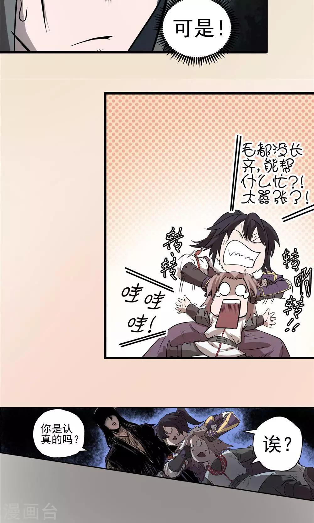 第33话 阴谋随行1-第34话