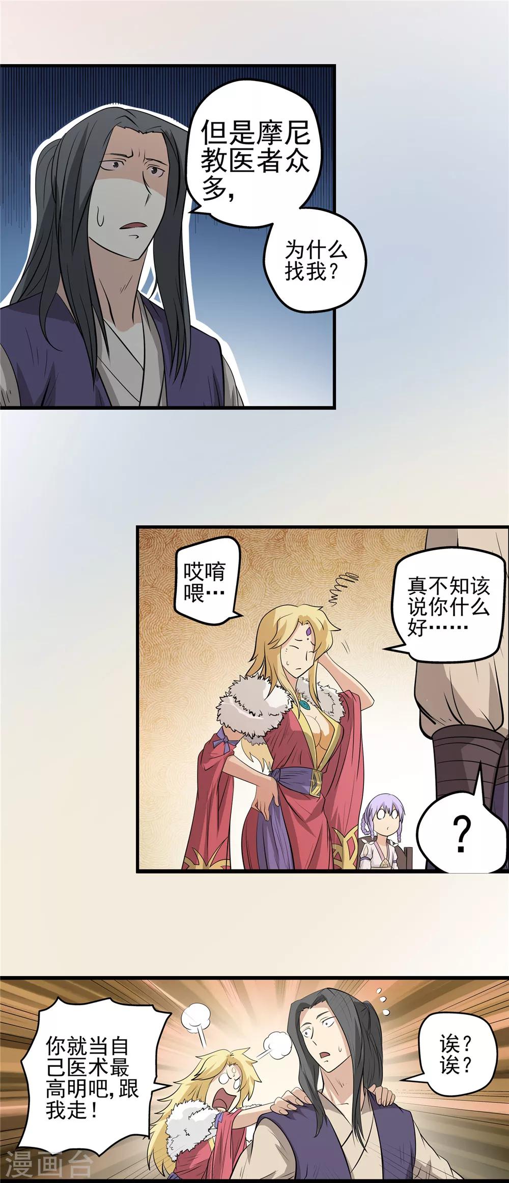 第35话 泥足深陷1-第36话