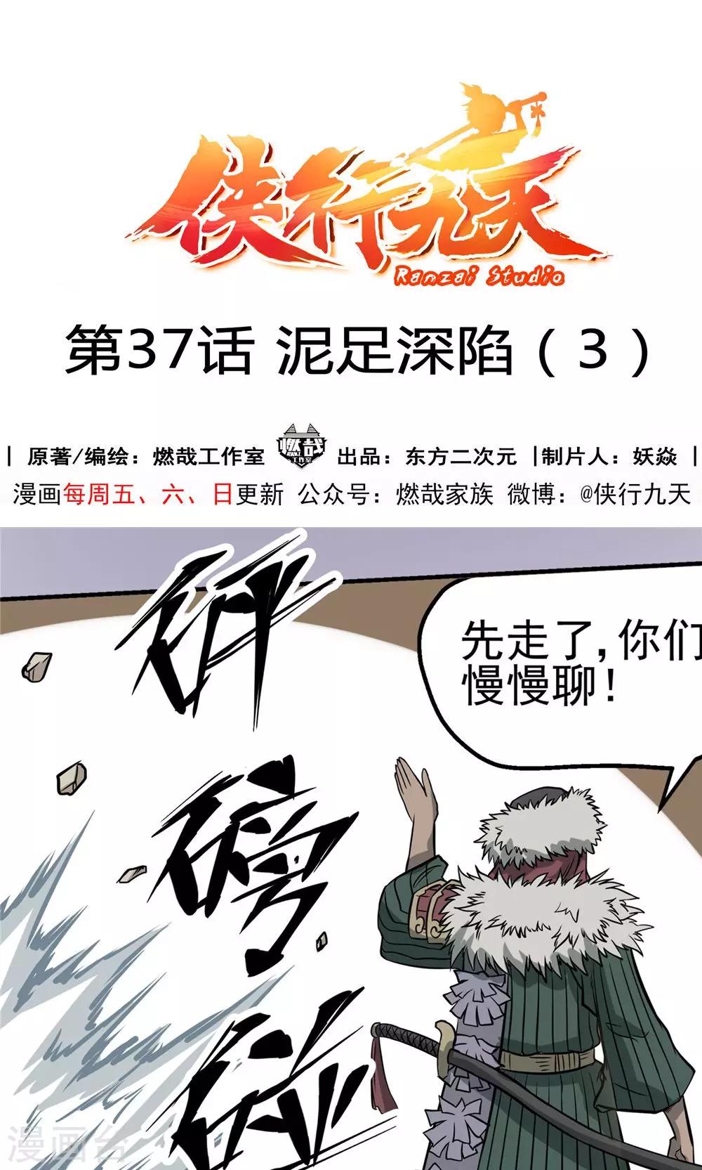 第37话 泥足深陷3-第38话