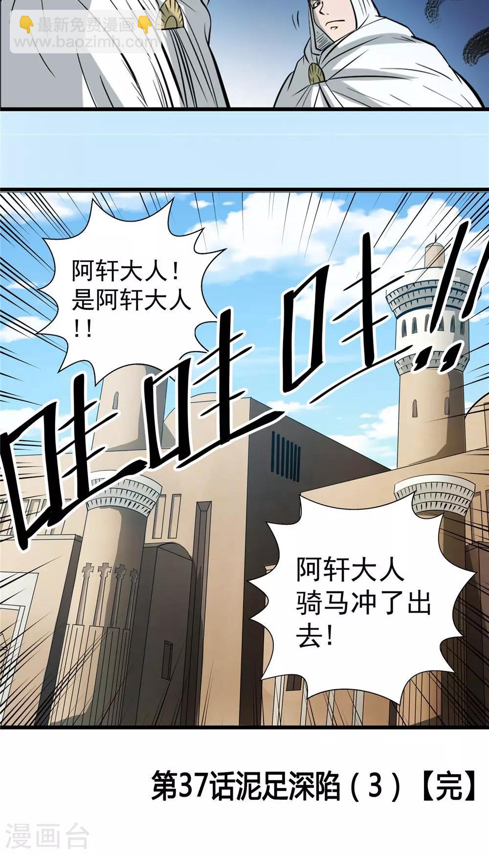 第37话 泥足深陷3-第38话