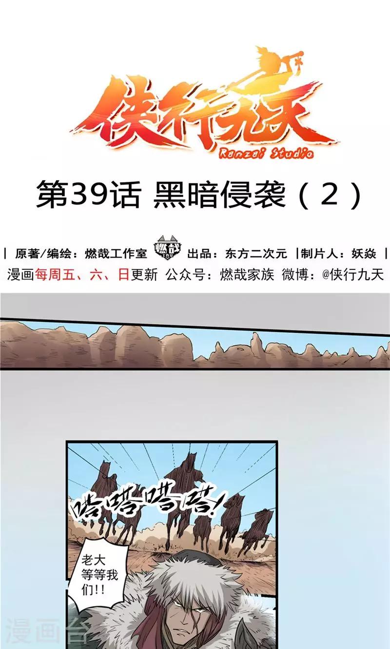 第39话 黑暗侵袭2-第40话