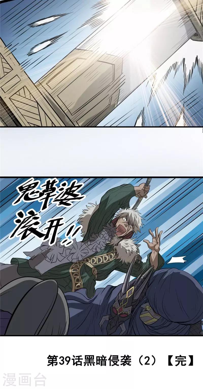 第39话 黑暗侵袭2-第40话
