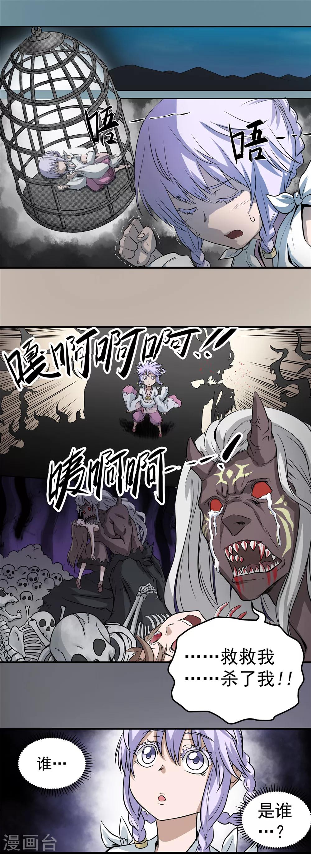 第43话 蒙尘旧事1-第44话
