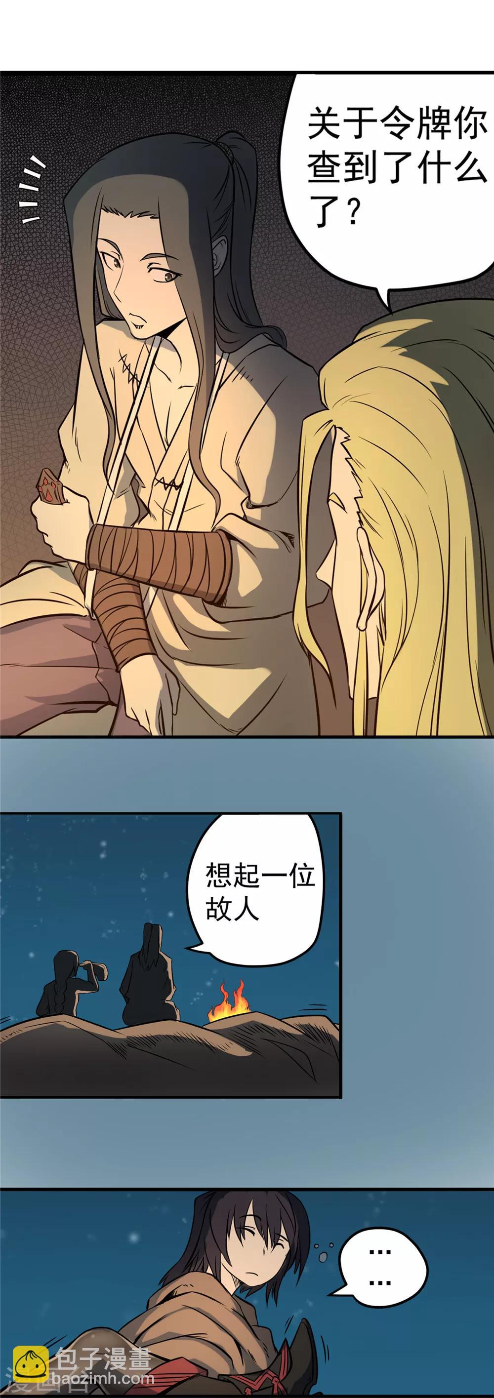 第43话 蒙尘旧事1-第44话