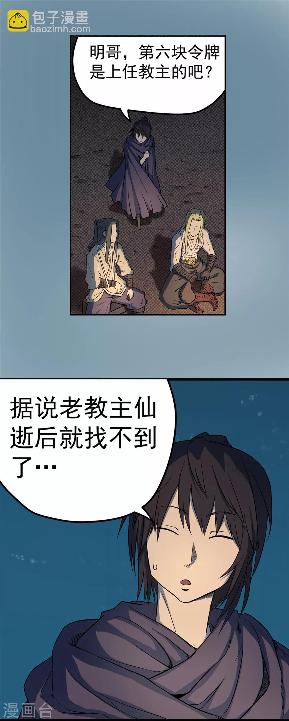 第43话 蒙尘旧事1-第44话