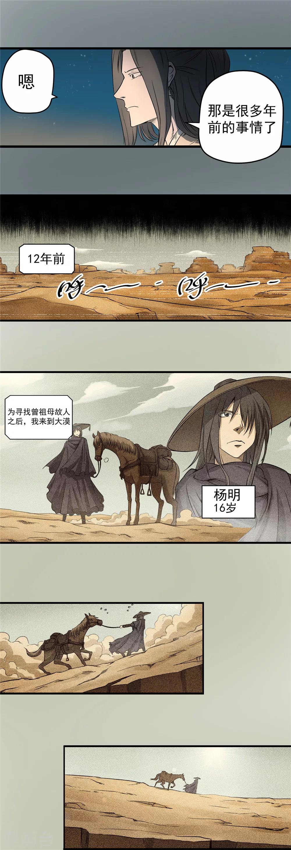 第43话 蒙尘旧事1-第44话