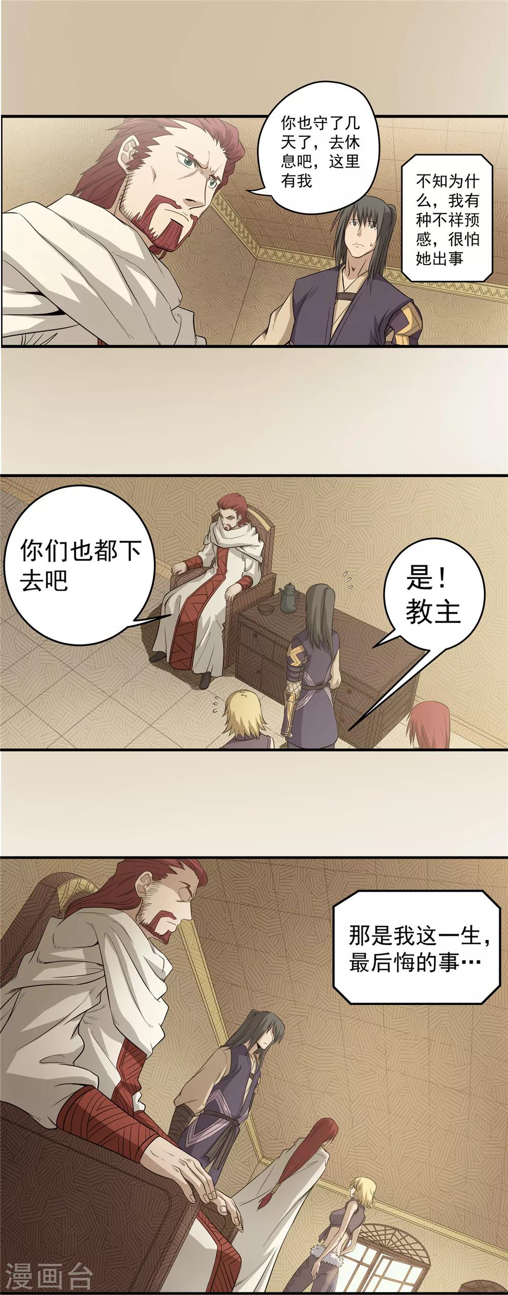 第47话 危在旦夕1-第48话