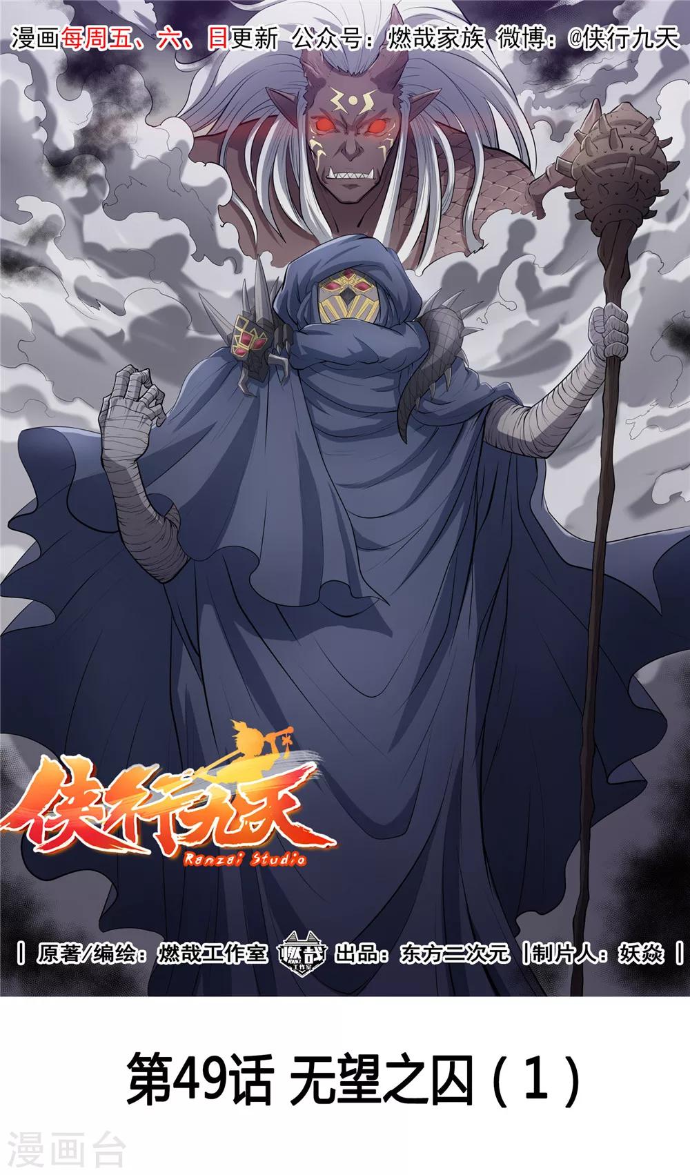 第49话 无望之囚1-第50话
