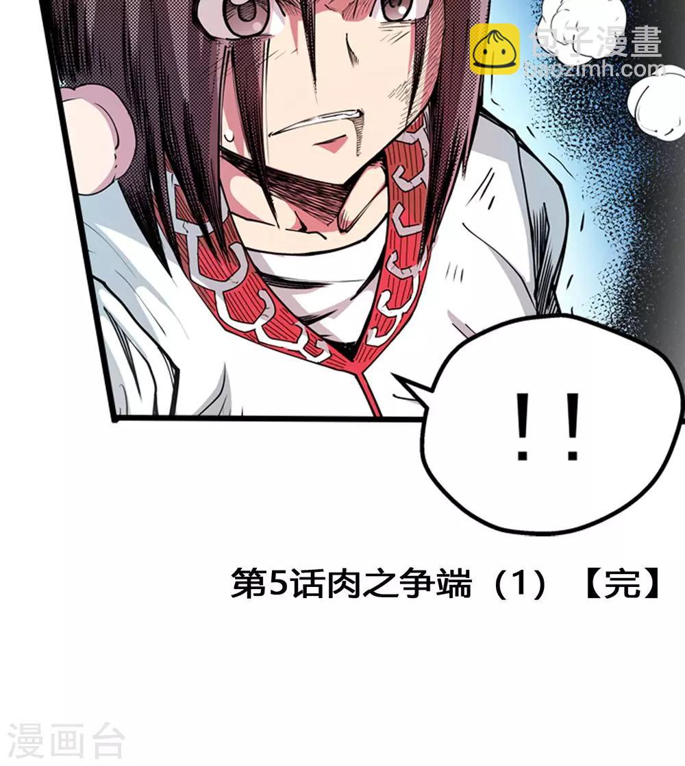 第5话 肉之争端1-第6话