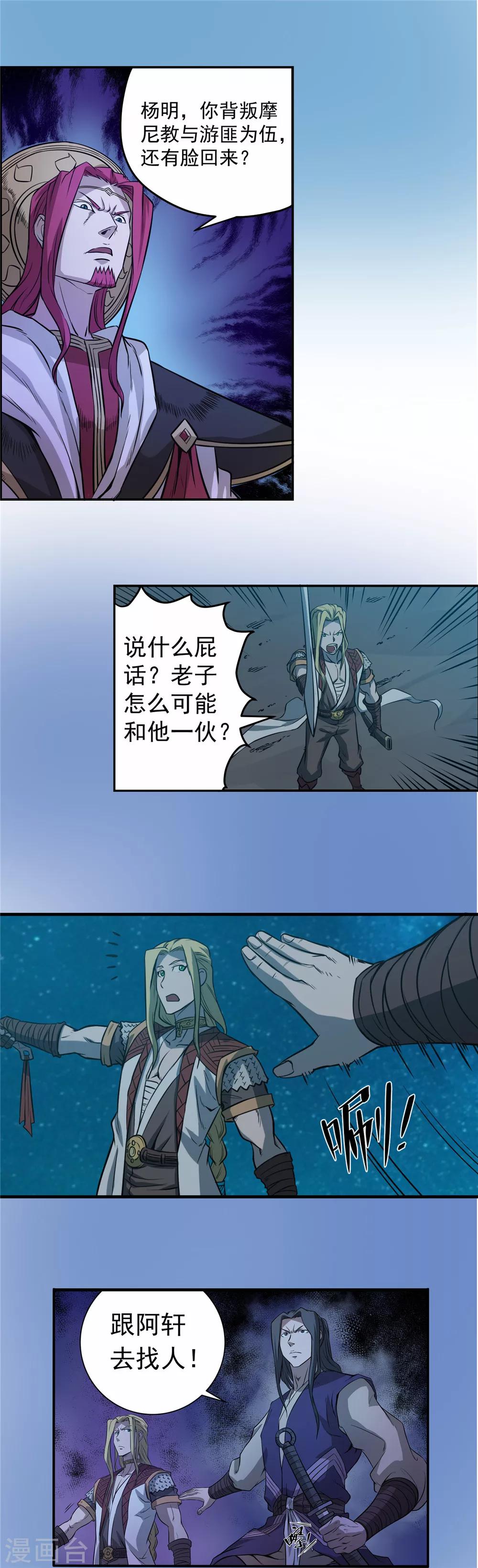第51话 面具之下1-第52话