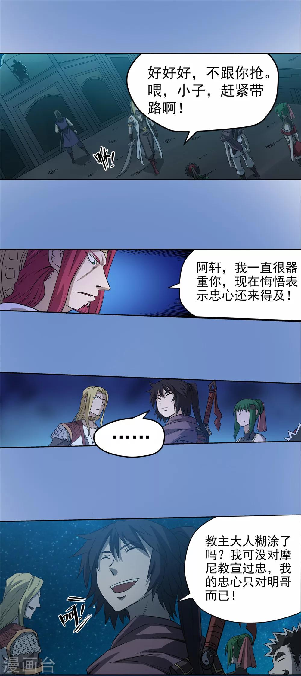 第51话 面具之下1-第52话