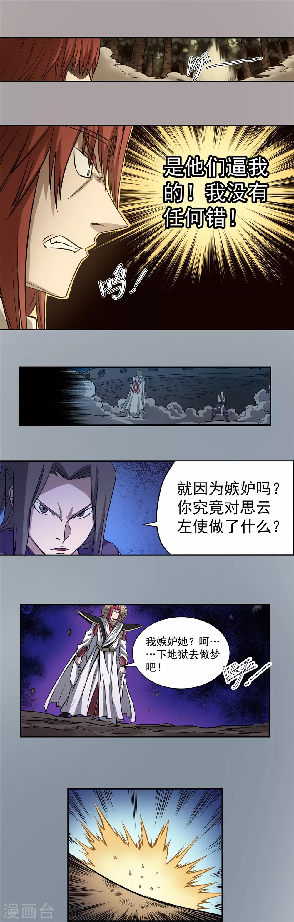 第53话 龙潭虎穴1-第54话
