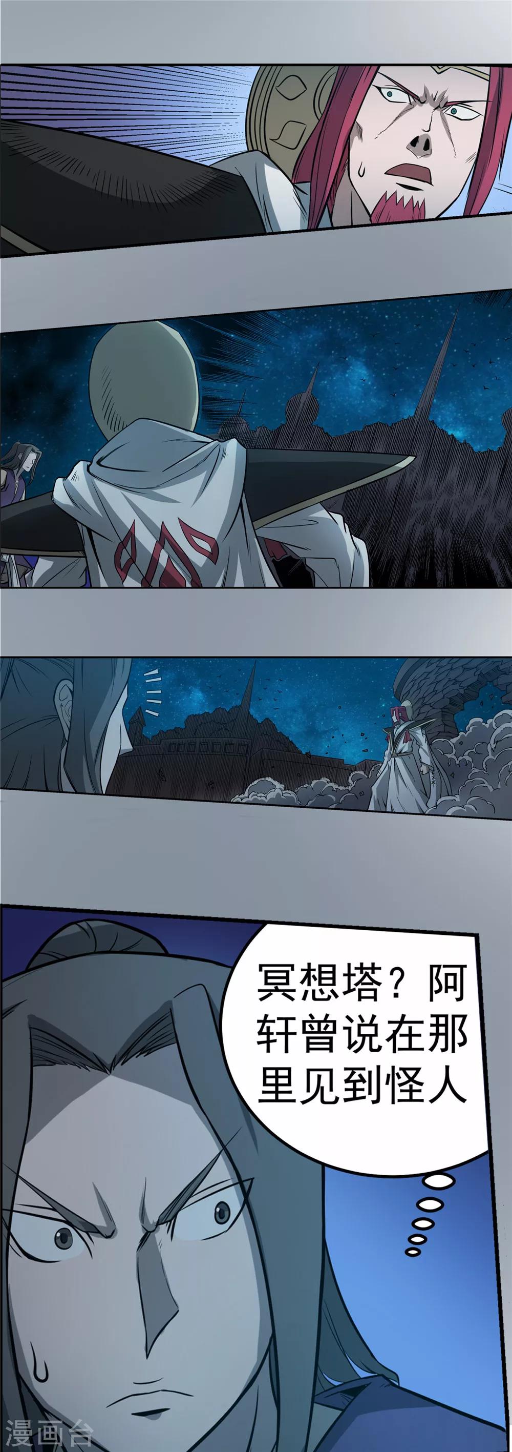 第53话 龙潭虎穴1-第54话
