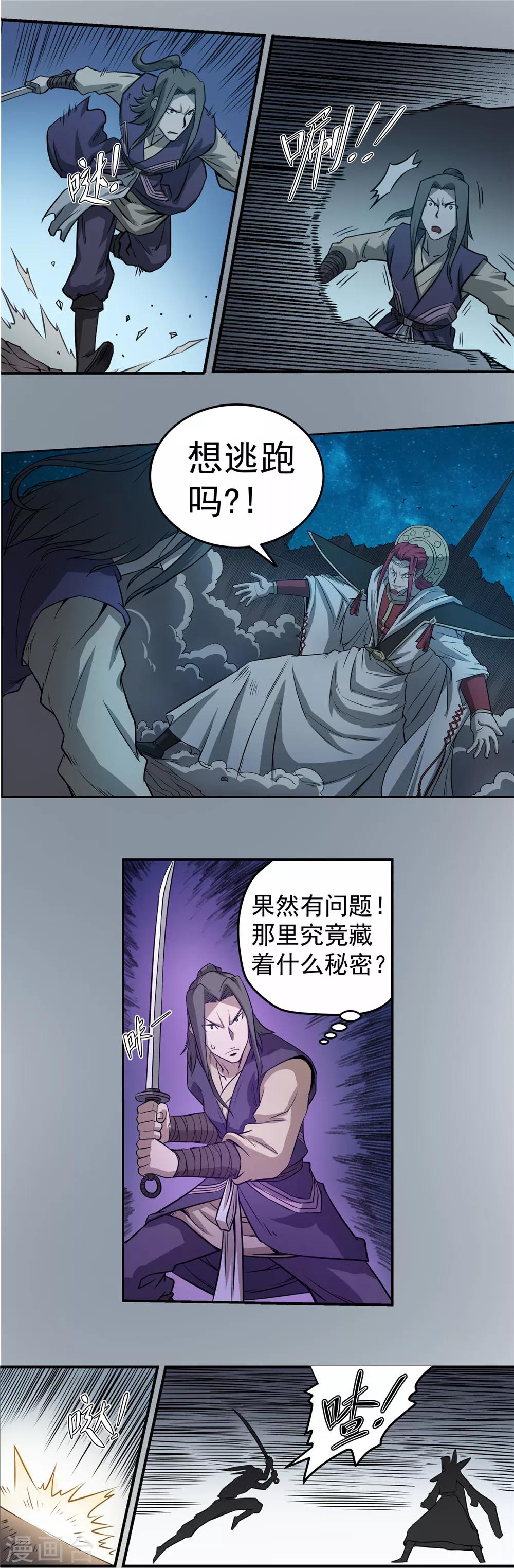第53话 龙潭虎穴1-第54话