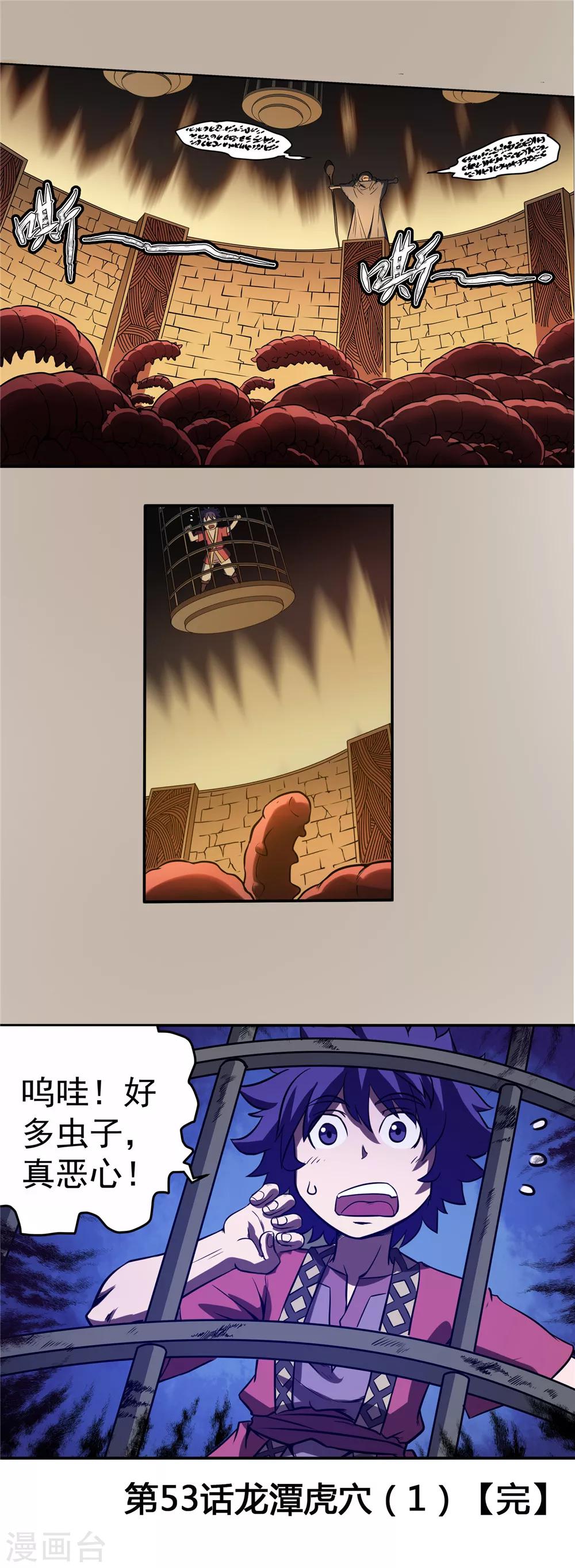 第53话 龙潭虎穴1-第54话