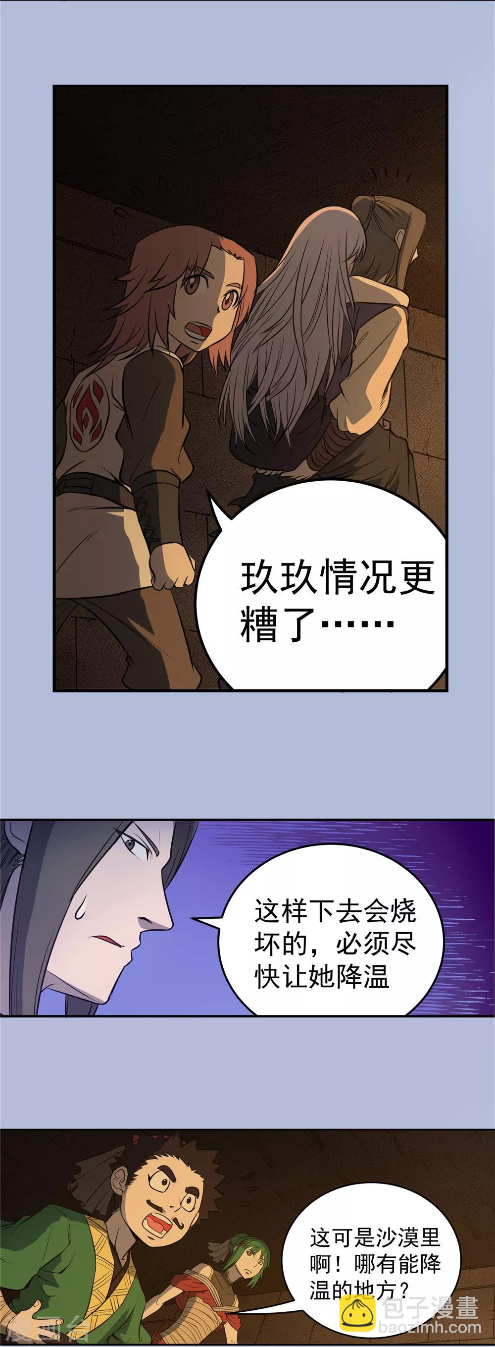 第59话 如梦初醒2-第60话