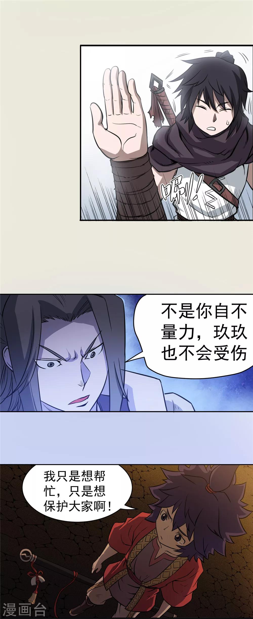 第59话 如梦初醒2-第60话
