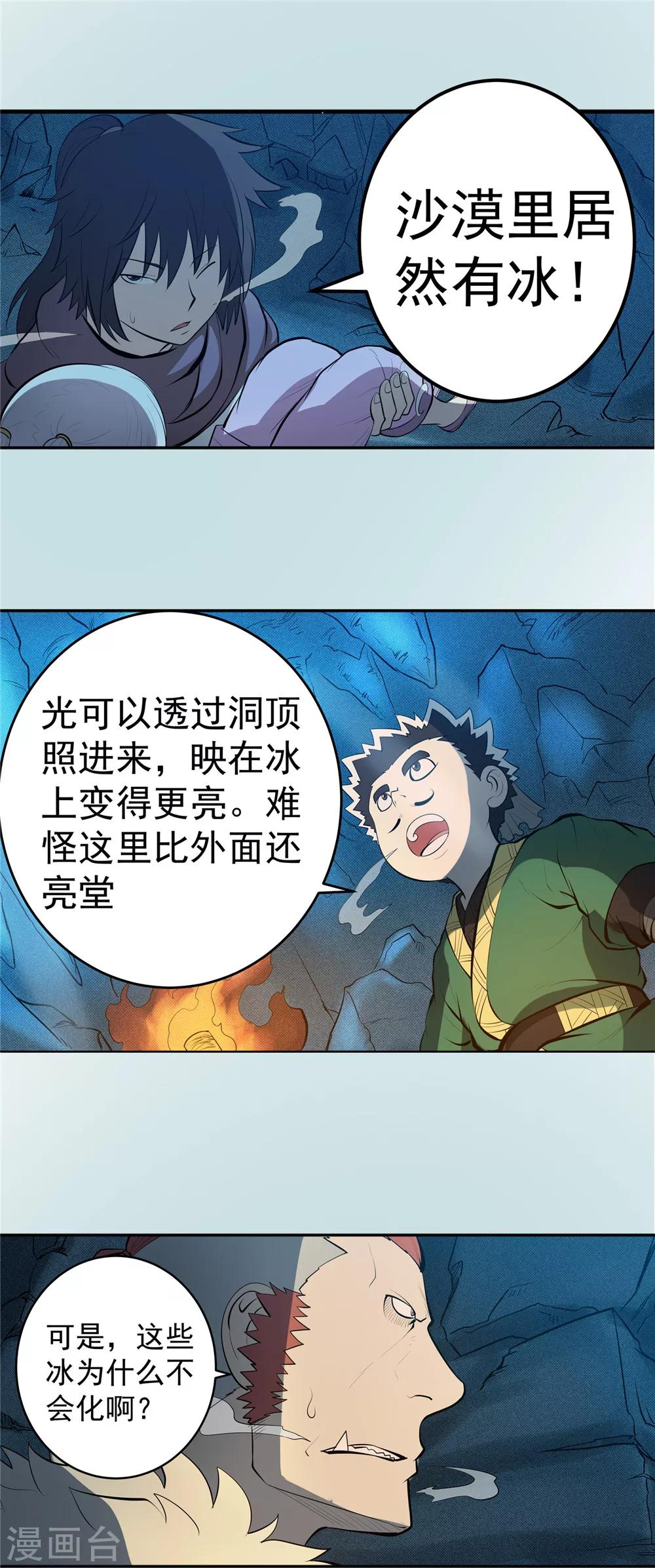 第63话 别有洞天2-第64话