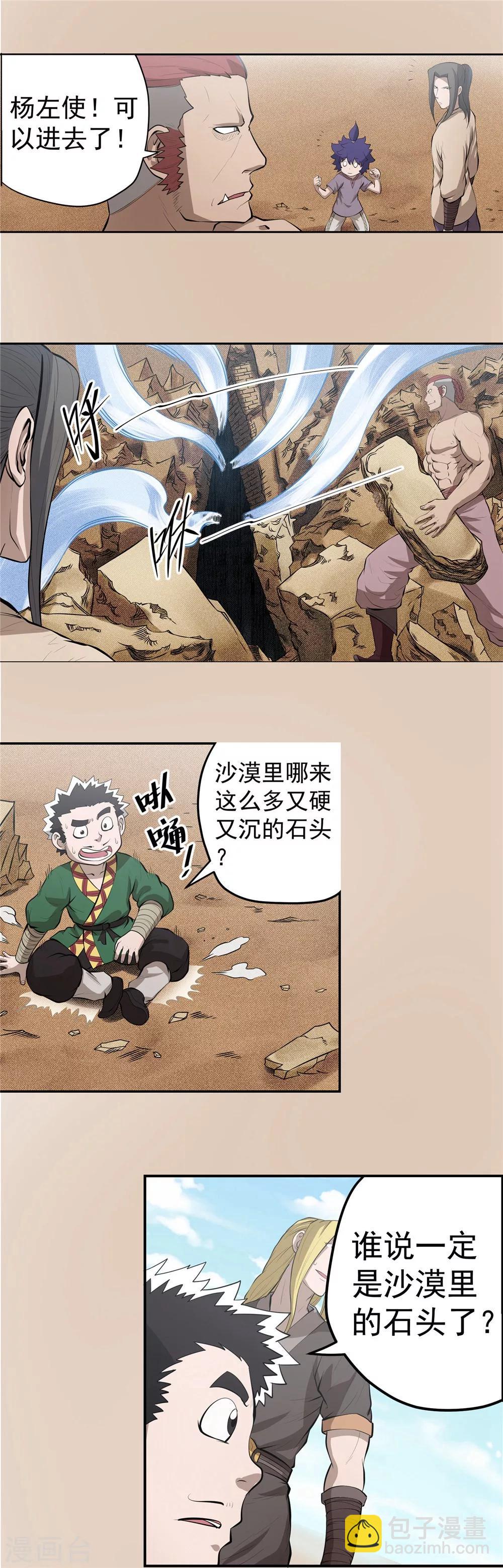第63话 别有洞天2-第64话