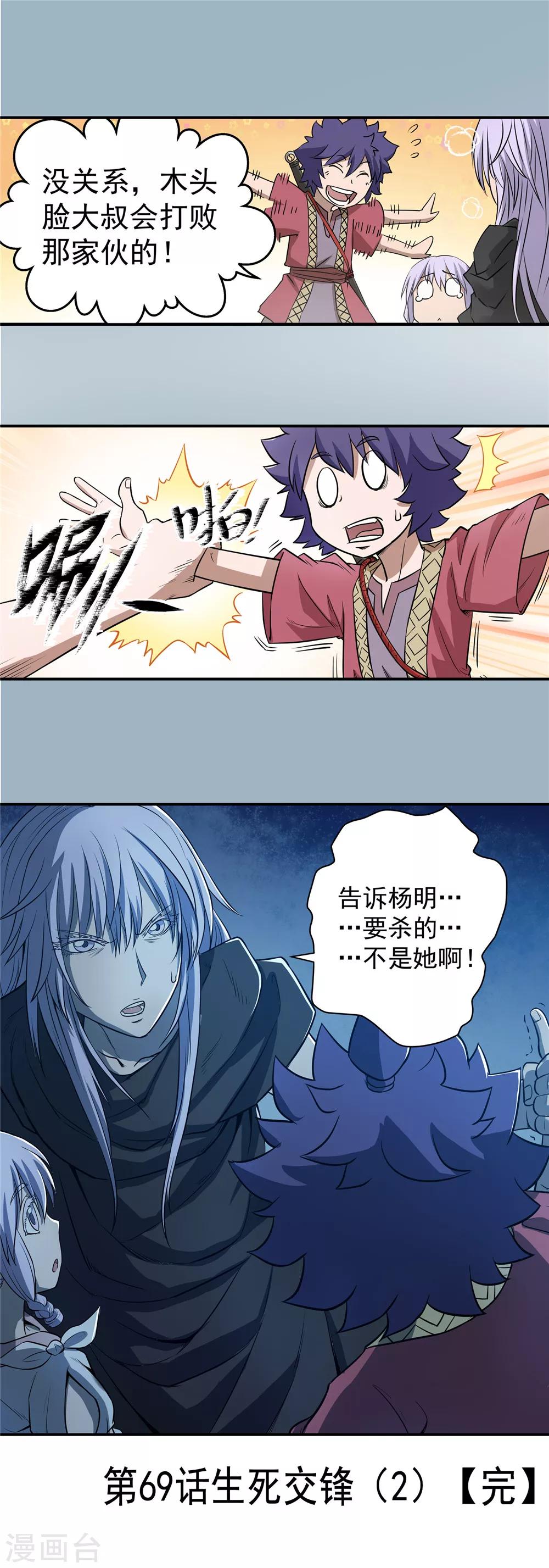 第69话 生死交锋2-第70话