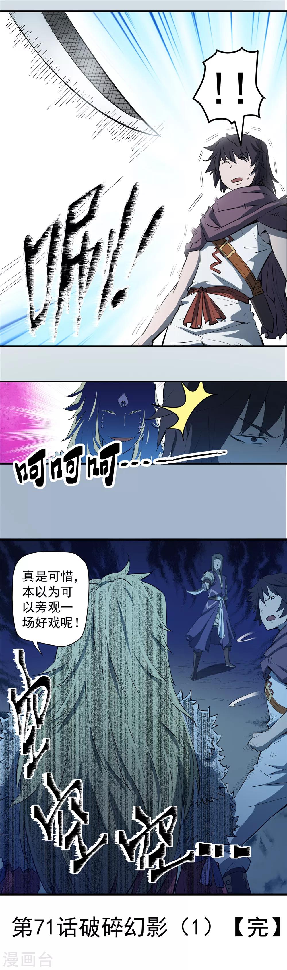 第71话 破碎幻影2-第72话
