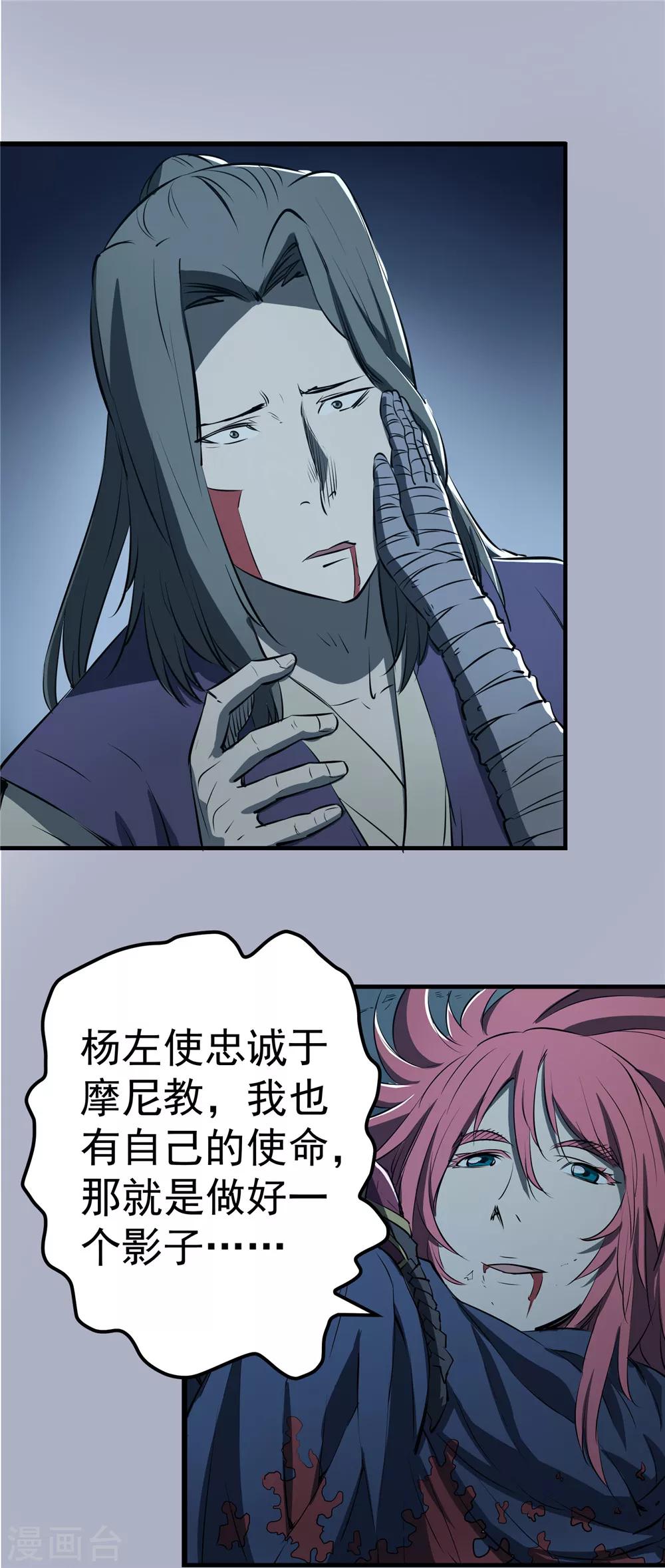 第71话 破碎幻影2-第72话