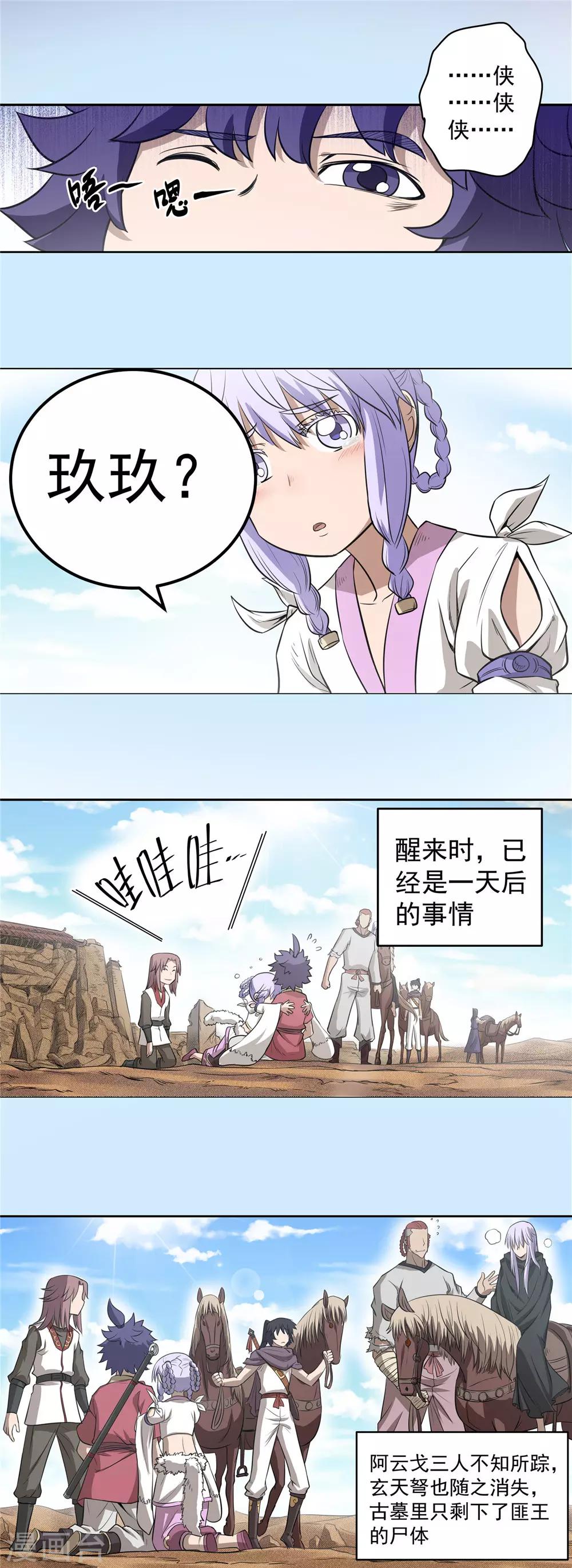 第77话 未落之月2-第78话