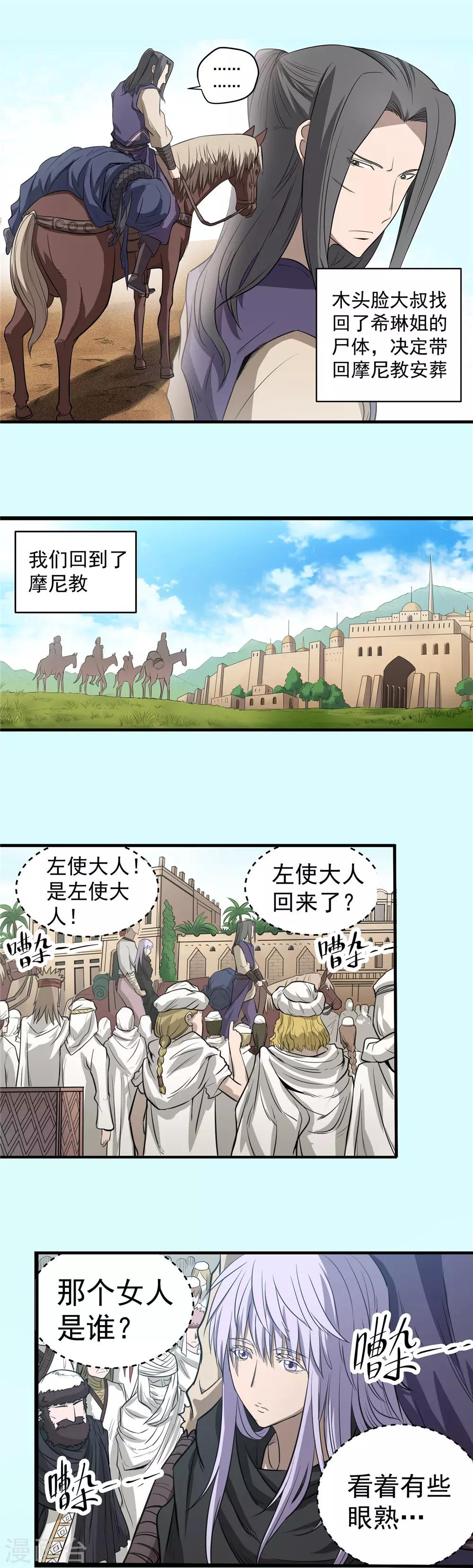 第77话 未落之月2-第78话